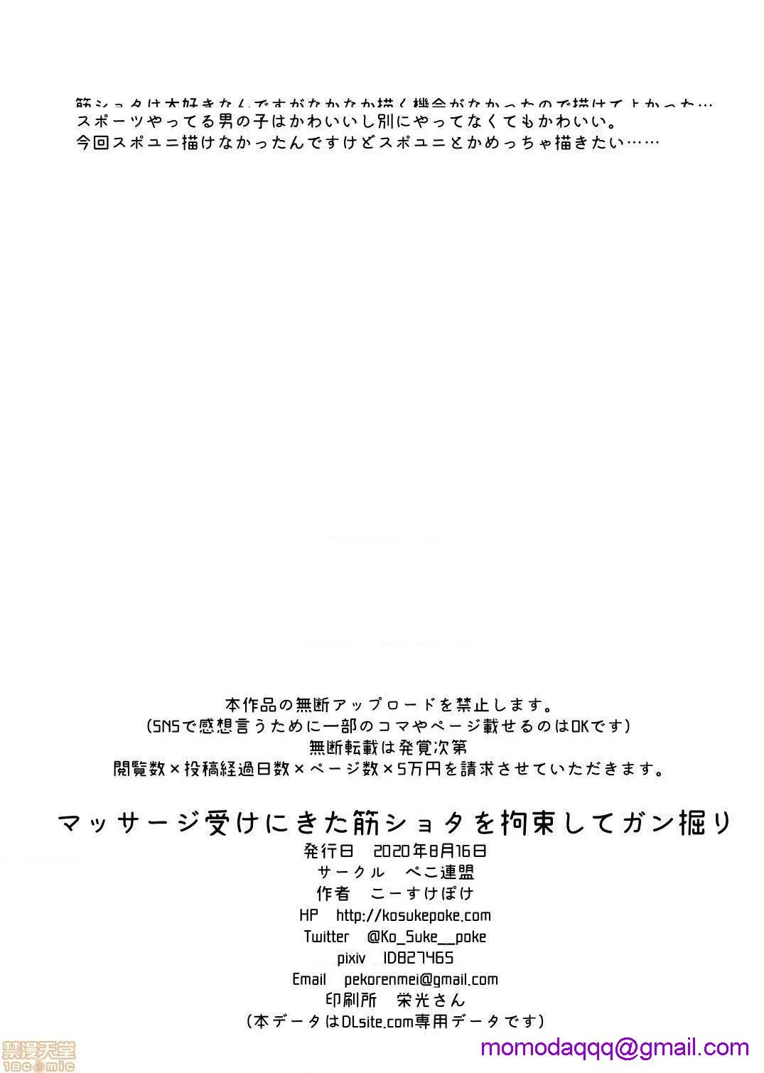 无翼乌全彩调教マッサージ受けにきた筋ショタを拘束してガン掘り