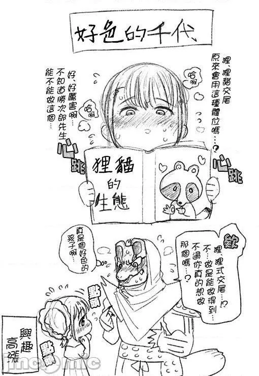 工口无翼乌全彩触手狸猫的恋人狸のこいびと