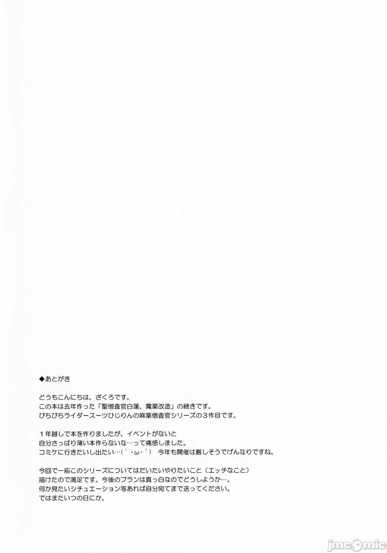 无翼乌工口 纯肉圣僧査官白莲3家畜圣女(东方Project)