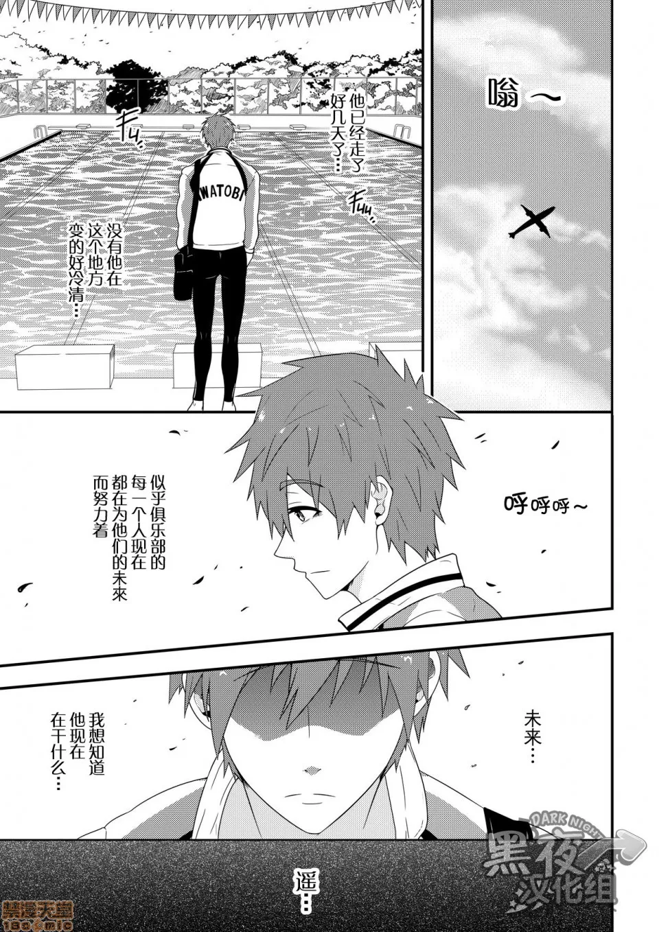 18禁全彩漫画之シンクロナイズ(Free!)