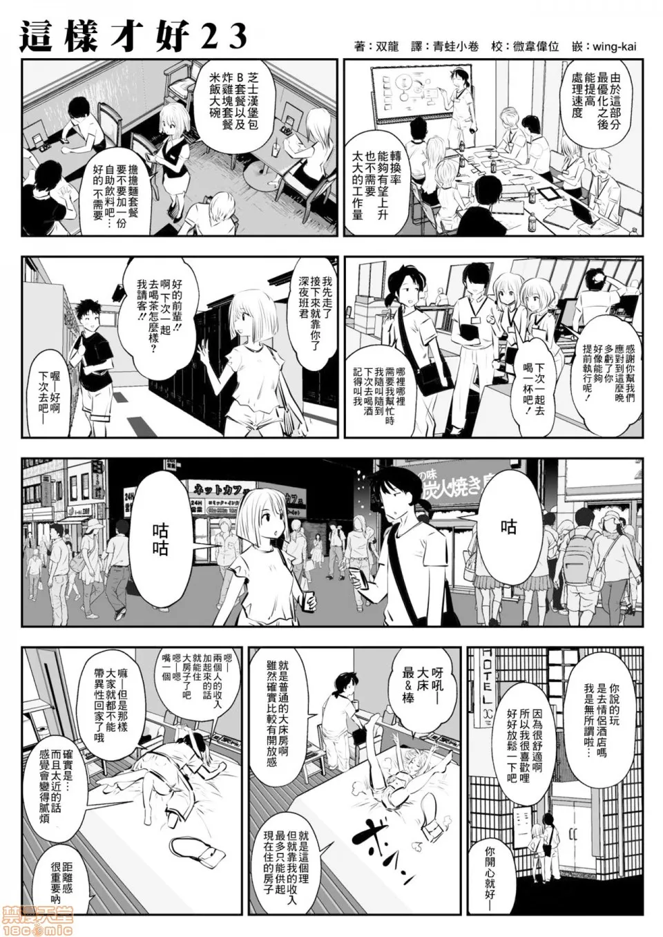无翼乌有妖气全彩这样才好こういうのがいいの