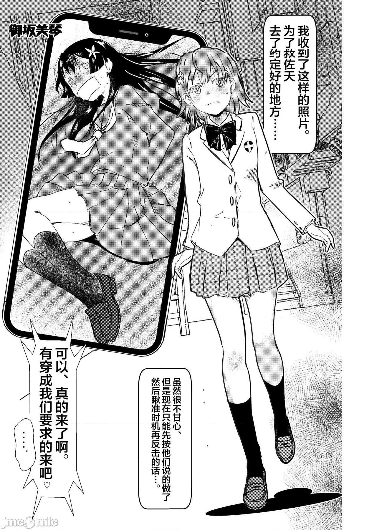 妖气全彩少女漫画之SKB(とある科学の超电磁砲)