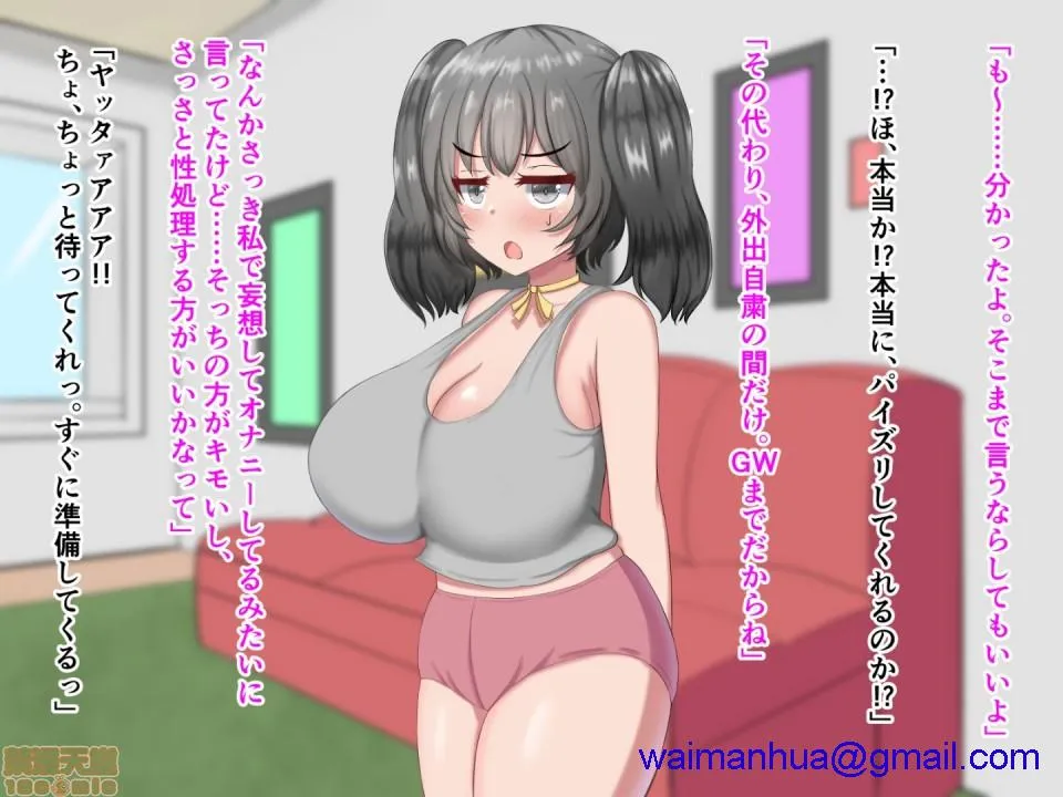 调教全集全彩无遮挡里番(同人CG集)外出自粛でムラムラするから巨乳妹にパイズリしまくってもらう…!