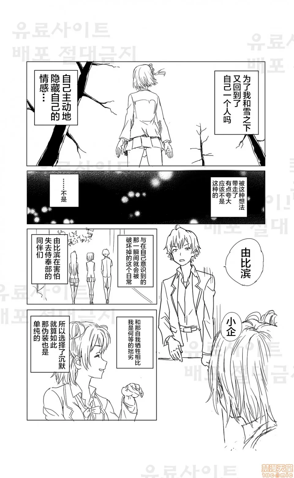 无翼乌工口 纯肉やはり俺の青春ラブコメはほんとにまちがっている。3(やはり俺の青春ラブコメはまちがっている。)