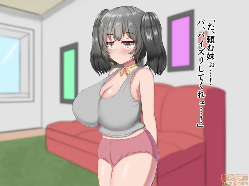 调教全集全彩无遮挡里番(同人CG集)外出自粛でムラムラするから巨乳妹にパイズリしまくってもらう…!