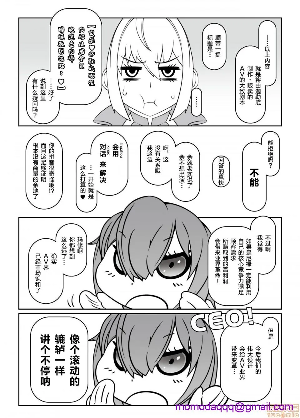 无翼乌无遮挡之全彩爆乳ただいま暴君洗脳中(Fate/GrandOrder)