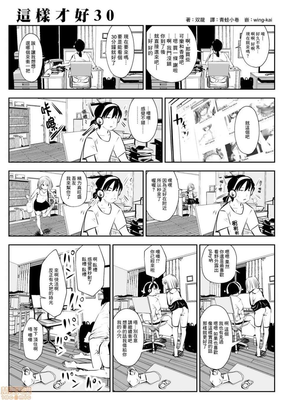 无翼乌有妖气全彩这样才好こういうのがいいの