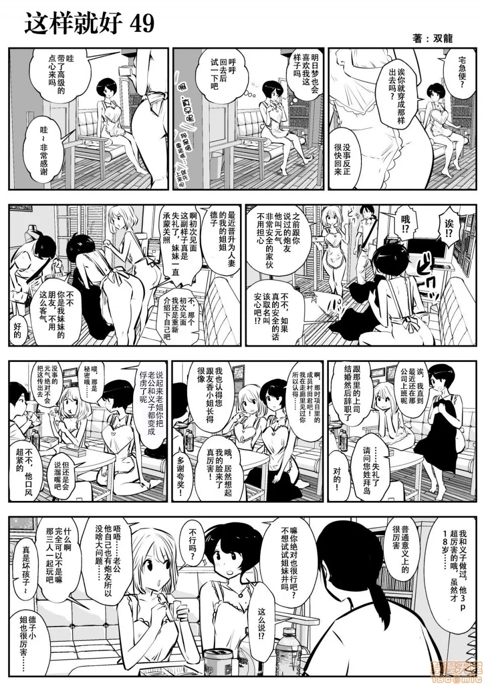 无翼乌有妖气全彩这样才好こういうのがいいの