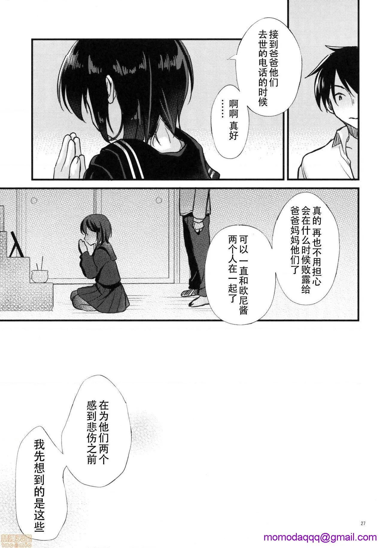 无翼岛邪恶帝全彩之催眠(COMIC1☆13)近亲葬送