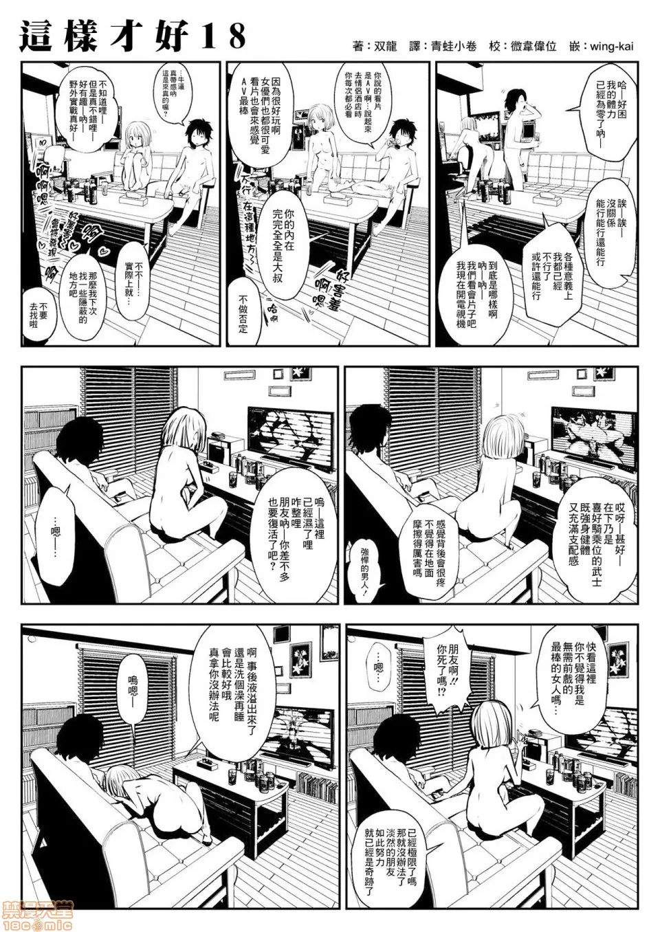 无翼乌有妖气全彩这样才好こういうのがいいの