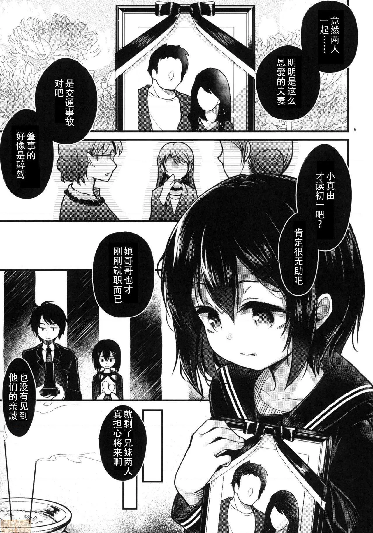 无翼岛邪恶帝全彩之催眠(COMIC1☆13)近亲葬送