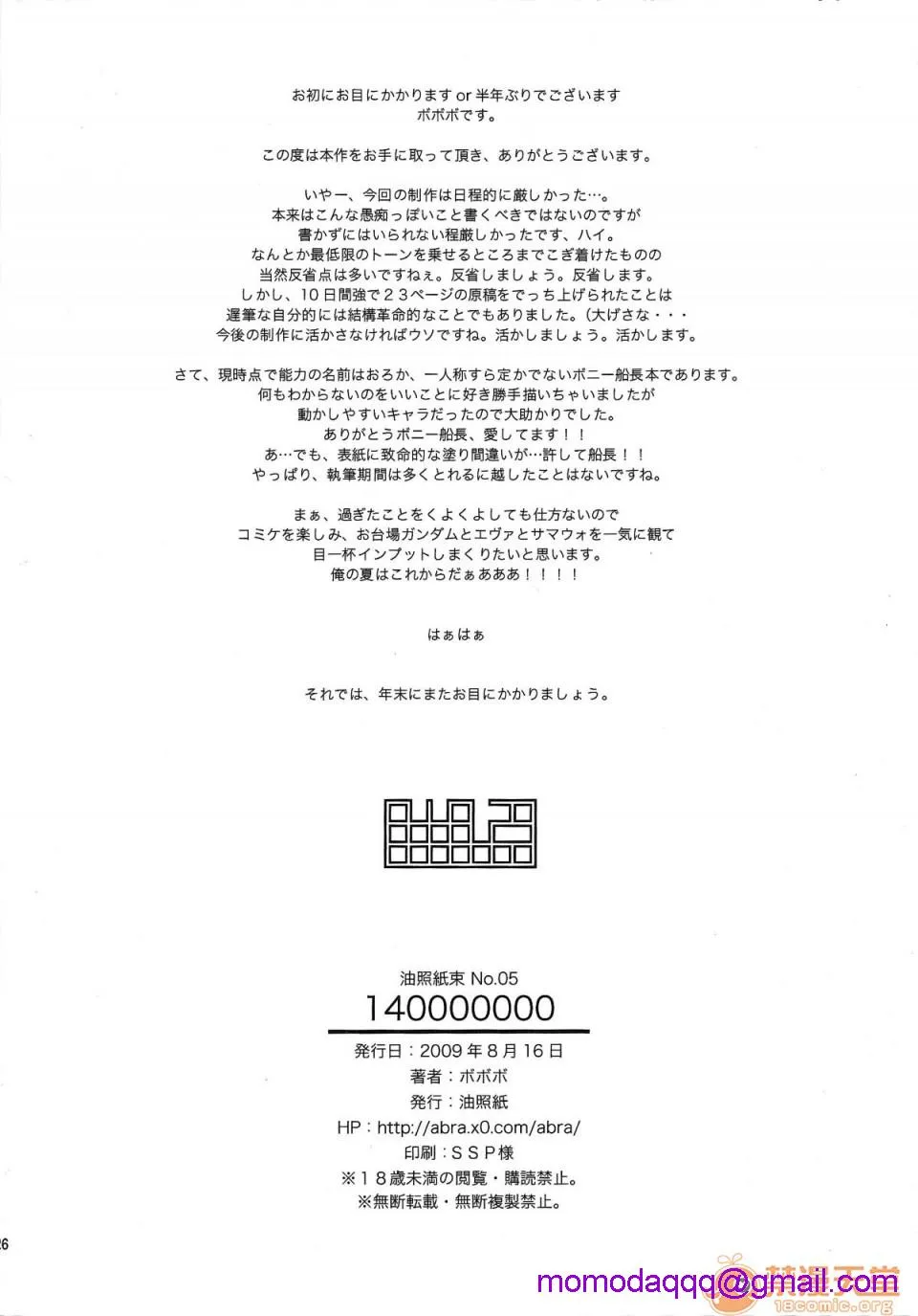 无翼乌足控丝袜控本子全彩油照纸束No.05140000000(ワンピース)