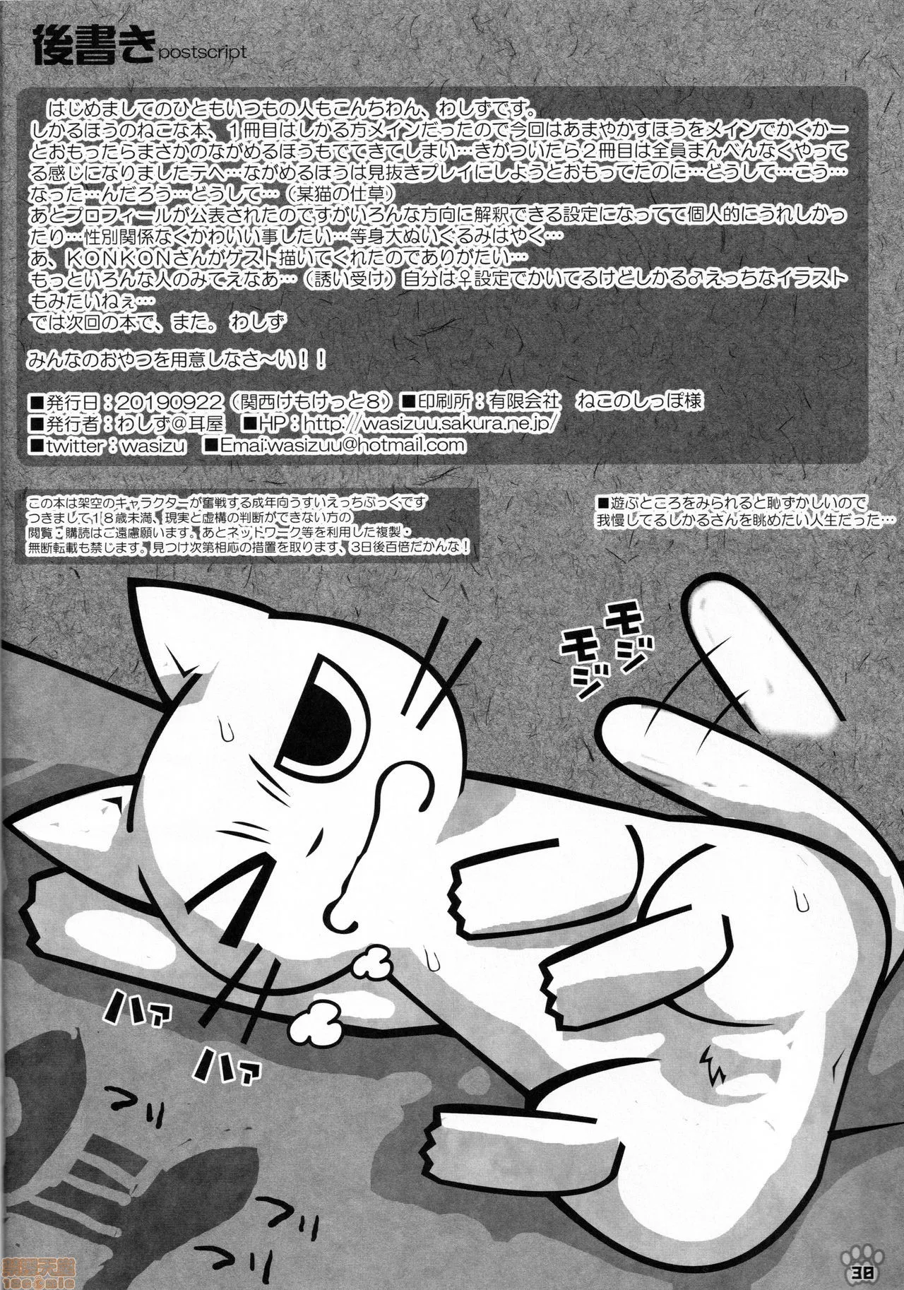 里番ACG漫画之(関西!けもケット8)みんなのおやつを用意しなさ～い!!(しかるねこ)