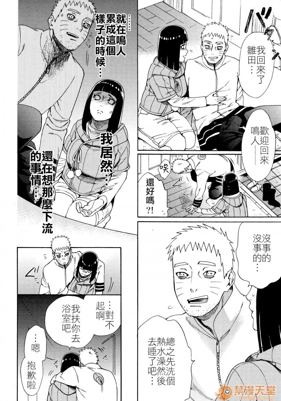 绅士全彩少女漫画之敬请享用(全忍集结10)召しあがれ(BORUTO-ボルト-)