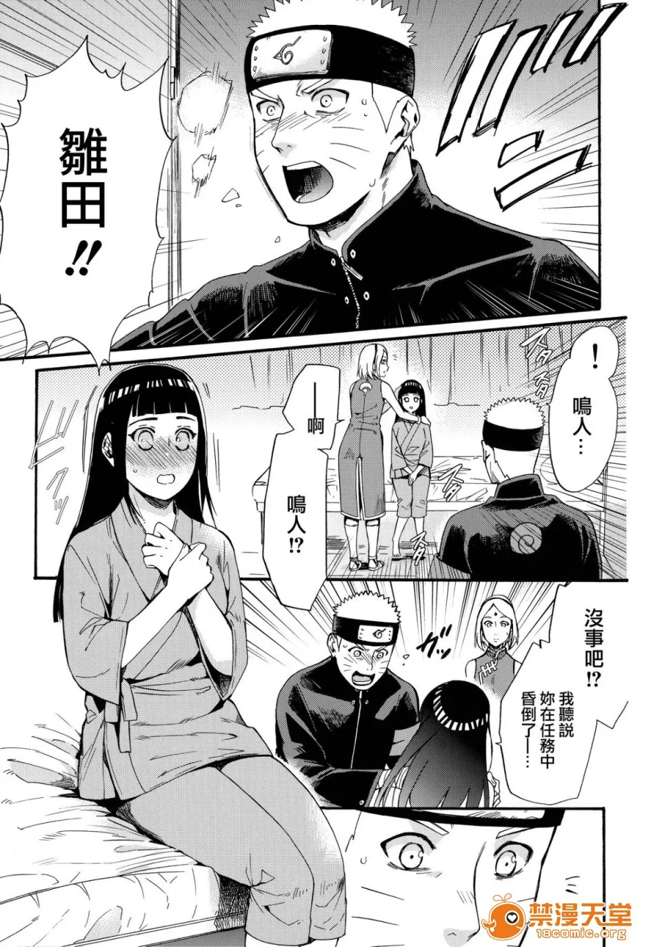 无翼乌足控丝袜控本子全彩(C90)嫁が○○になりまして(NARUTO-ナルト-)