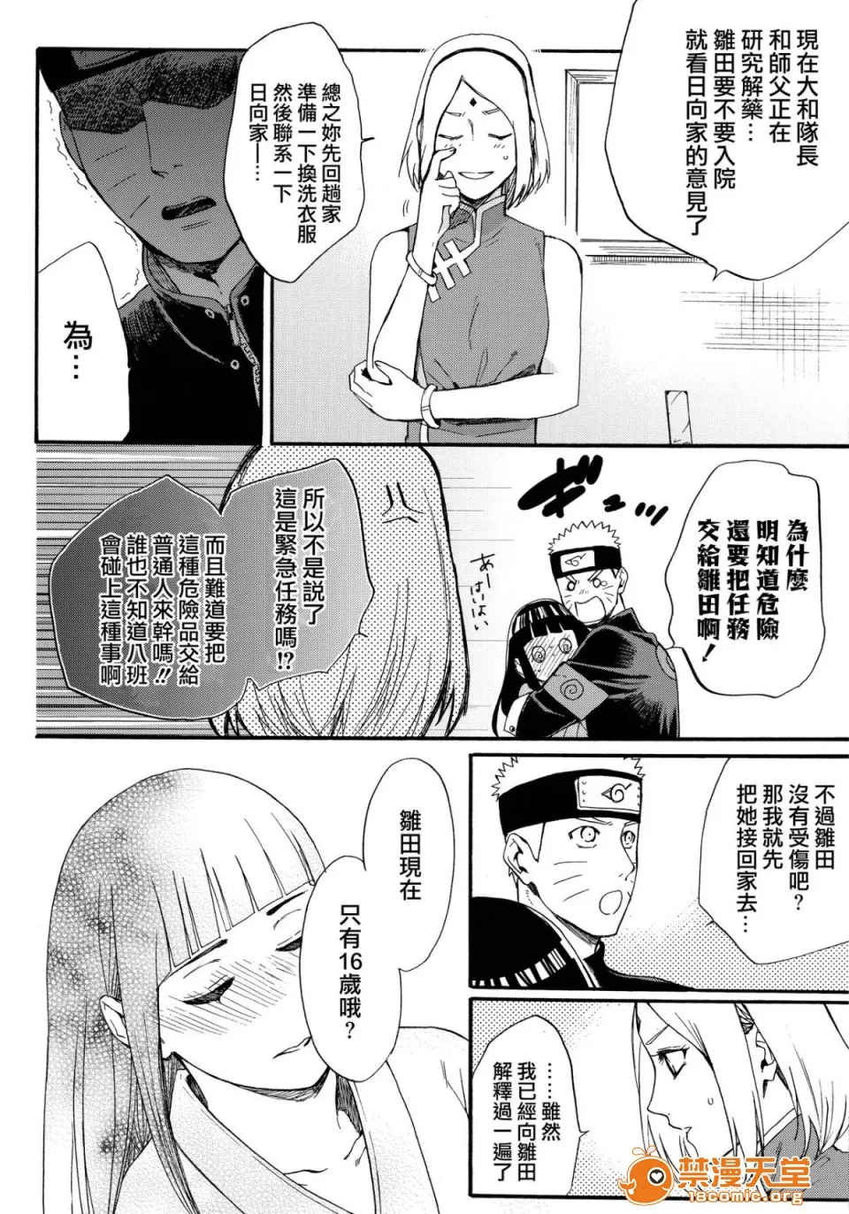 无翼乌足控丝袜控本子全彩(C90)嫁が○○になりまして(NARUTO-ナルト-)