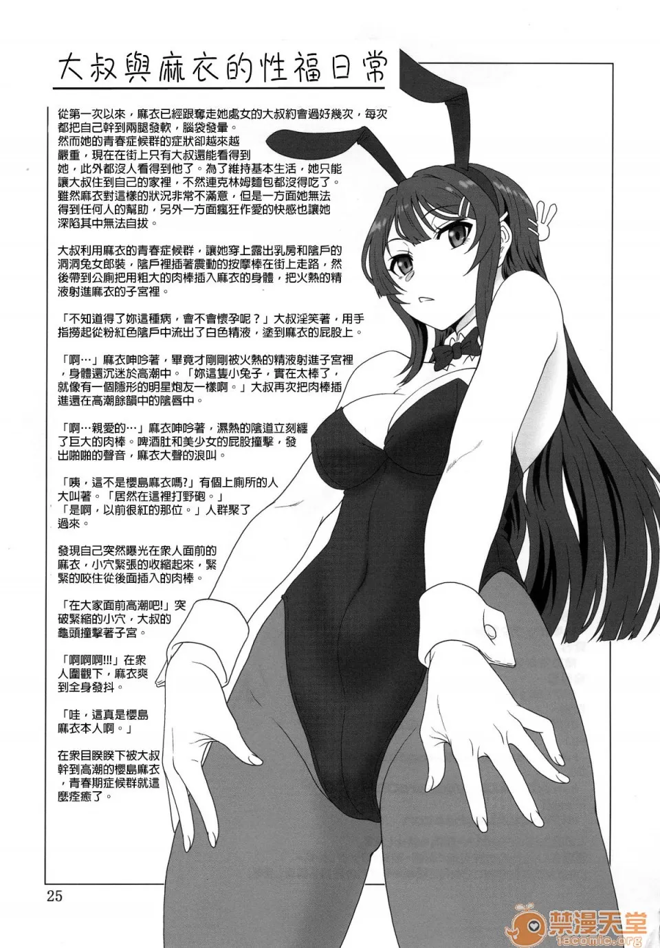 全彩翼漫画全彩无遮挡免费さすが··ブタ野郎ねっ!(青春ブタ野郎はバニーガール先辈の梦を见ない)