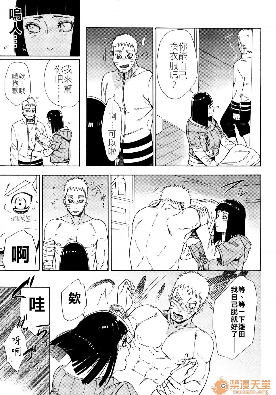 绅士全彩少女漫画之敬请享用(全忍集结10)召しあがれ(BORUTO-ボルト-)