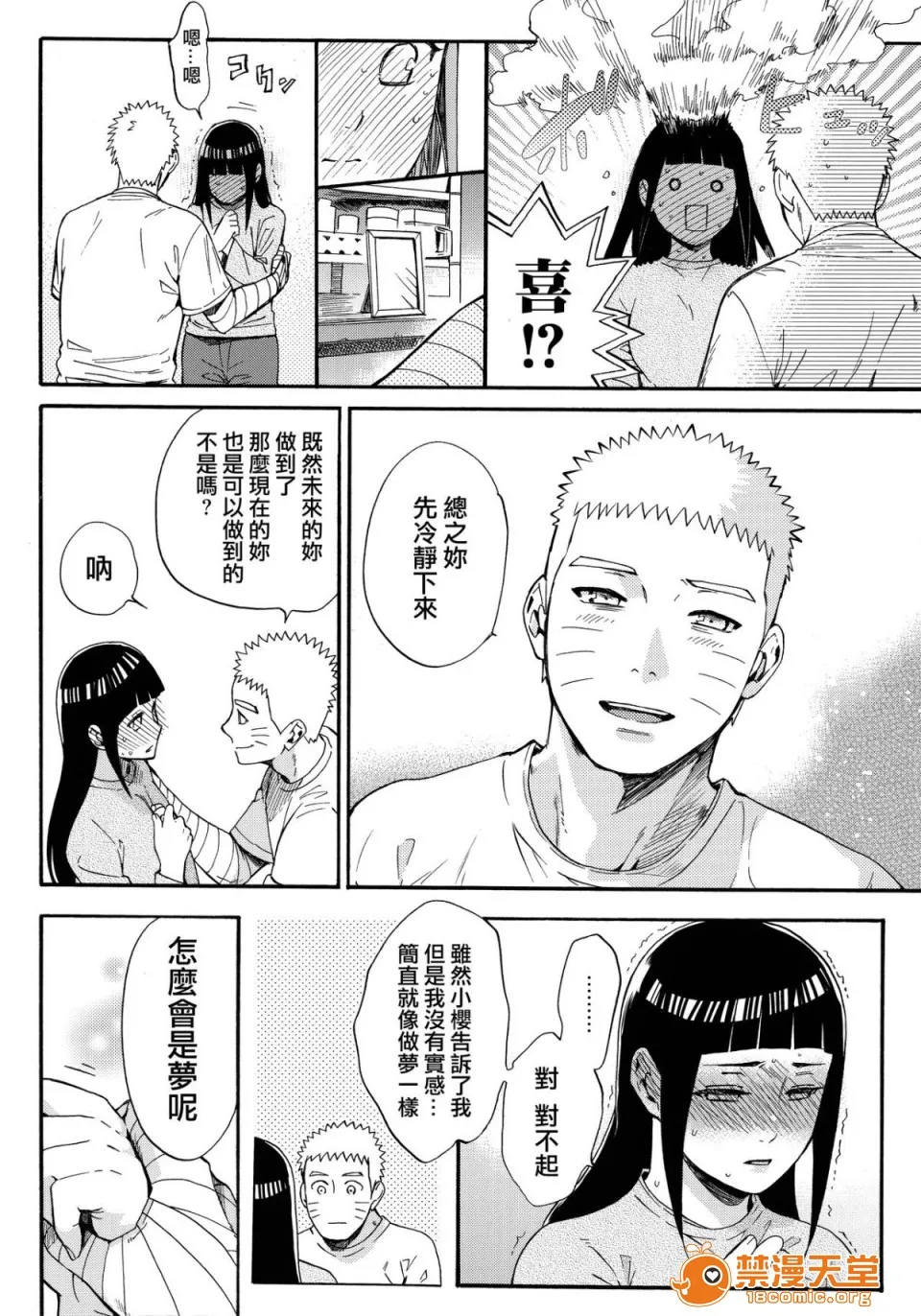 无翼乌足控丝袜控本子全彩(C90)嫁が○○になりまして(NARUTO-ナルト-)