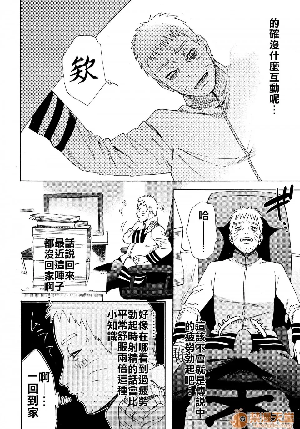 绅士全彩少女漫画之敬请享用(全忍集结10)召しあがれ(BORUTO-ボルト-)