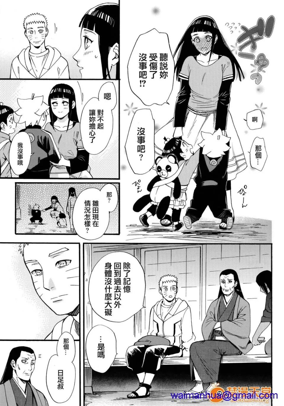 无翼乌足控丝袜控本子全彩(C90)嫁が○○になりまして(NARUTO-ナルト-)