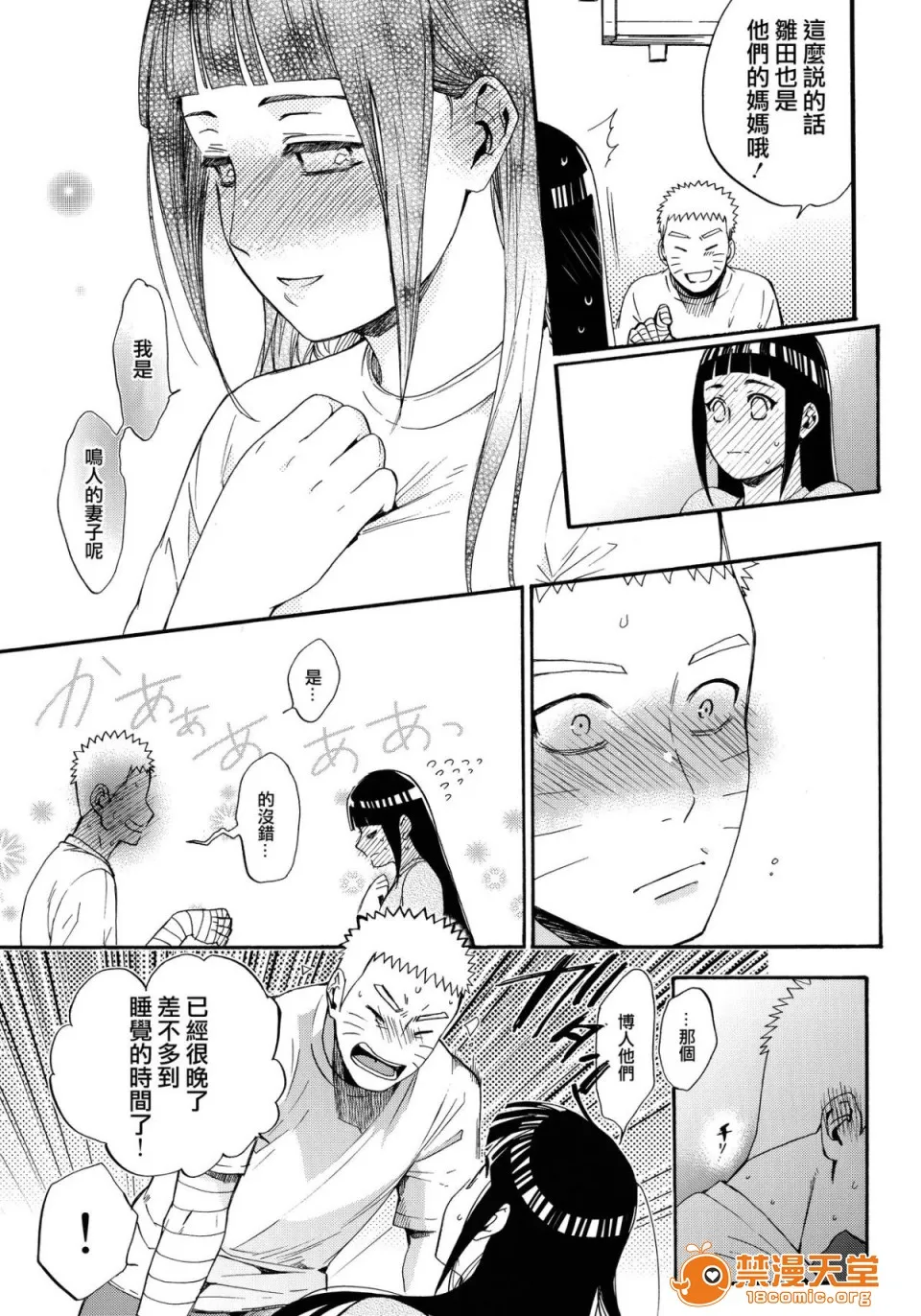 无翼乌足控丝袜控本子全彩(C90)嫁が○○になりまして(NARUTO-ナルト-)