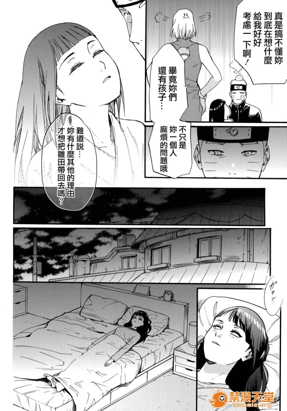 无翼乌足控丝袜控本子全彩(C90)嫁が○○になりまして(NARUTO-ナルト-)