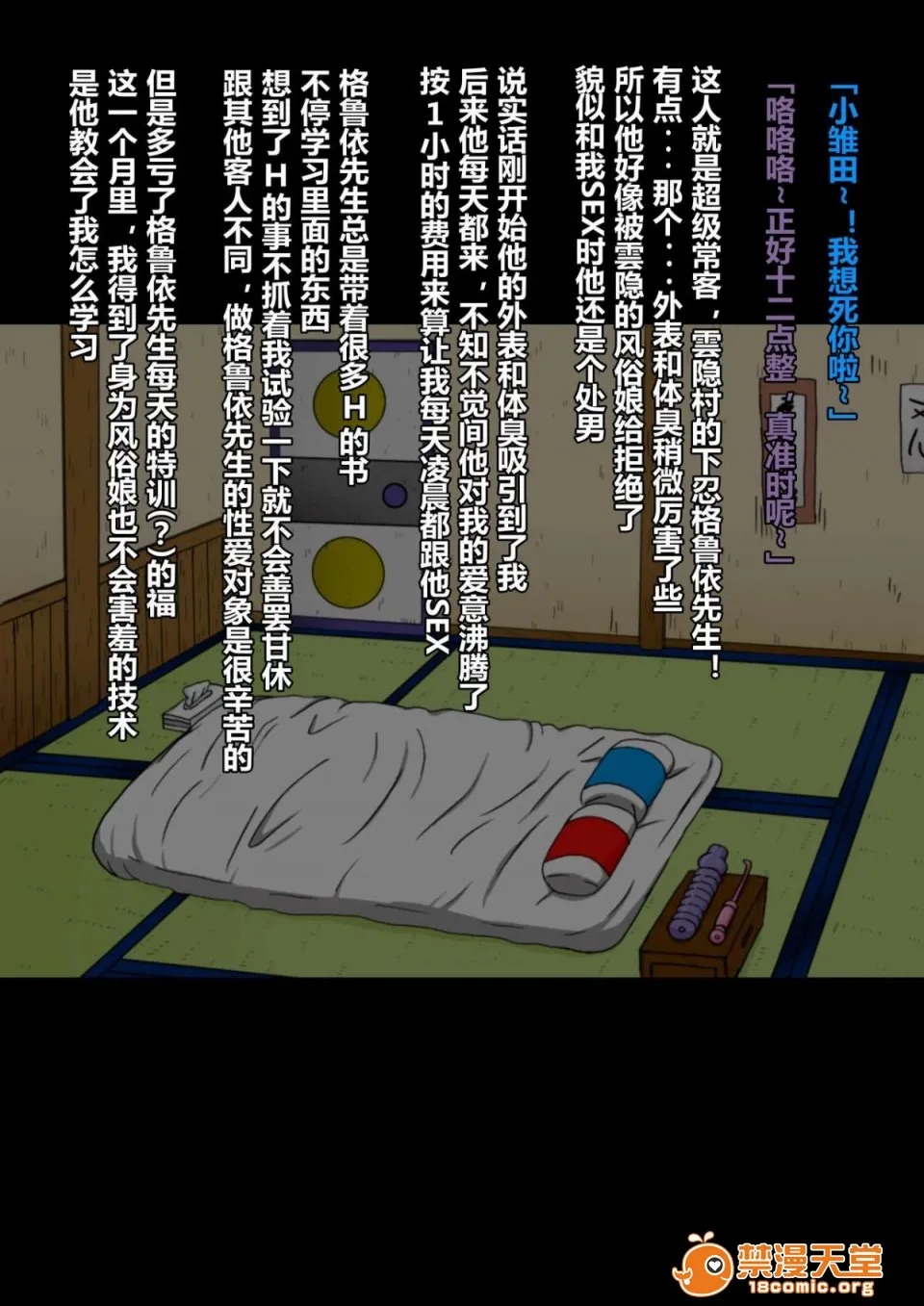 日本里番口番全彩本子库真・淫忍道ツナヒナ奴隷泡姫孕ませ地狱编(NARUTO-ナルト-)]