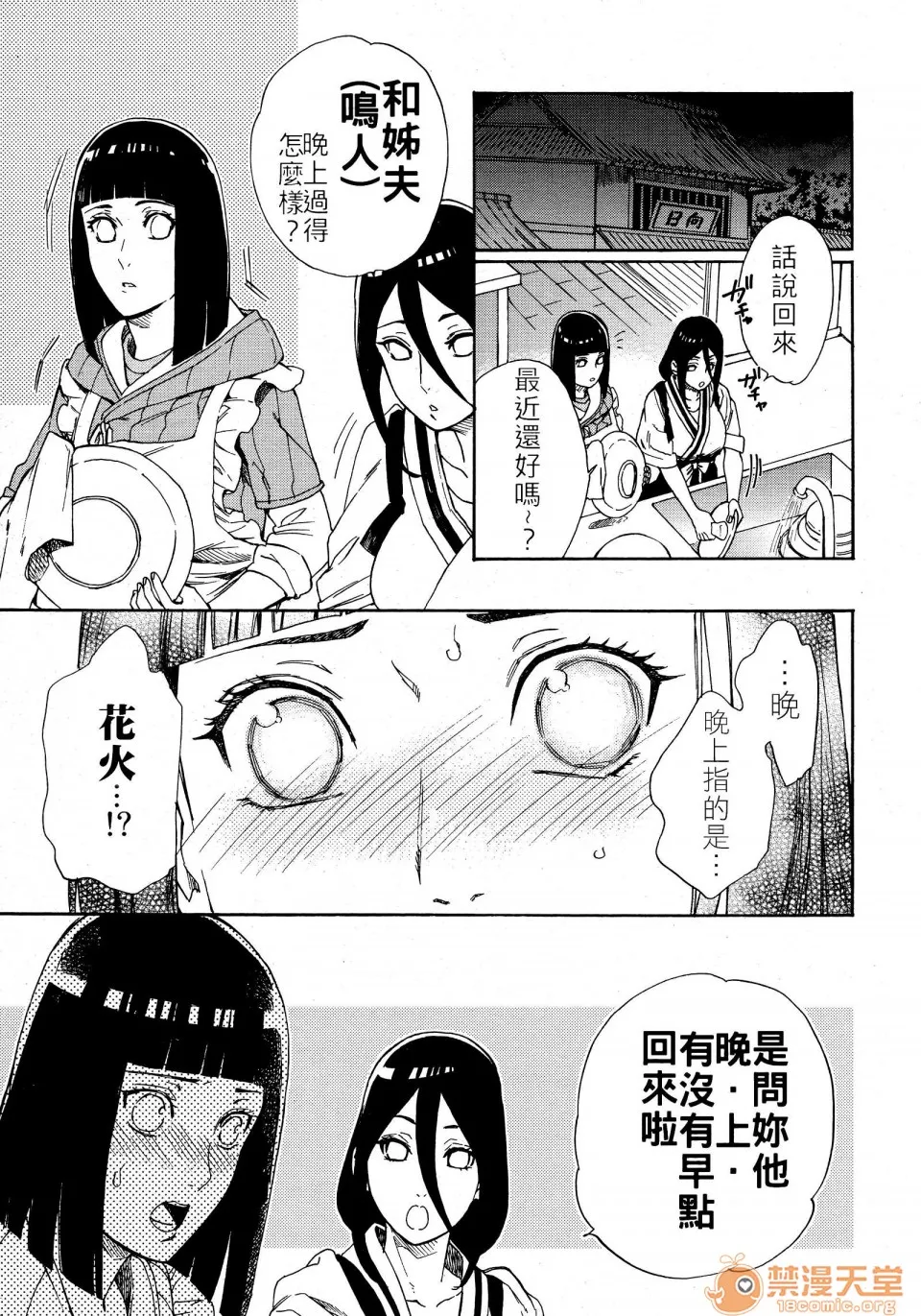 绅士全彩少女漫画之敬请享用(全忍集结10)召しあがれ(BORUTO-ボルト-)