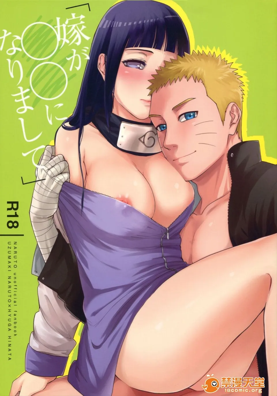 无翼乌足控丝袜控本子全彩(C90)嫁が○○になりまして(NARUTO-ナルト-)