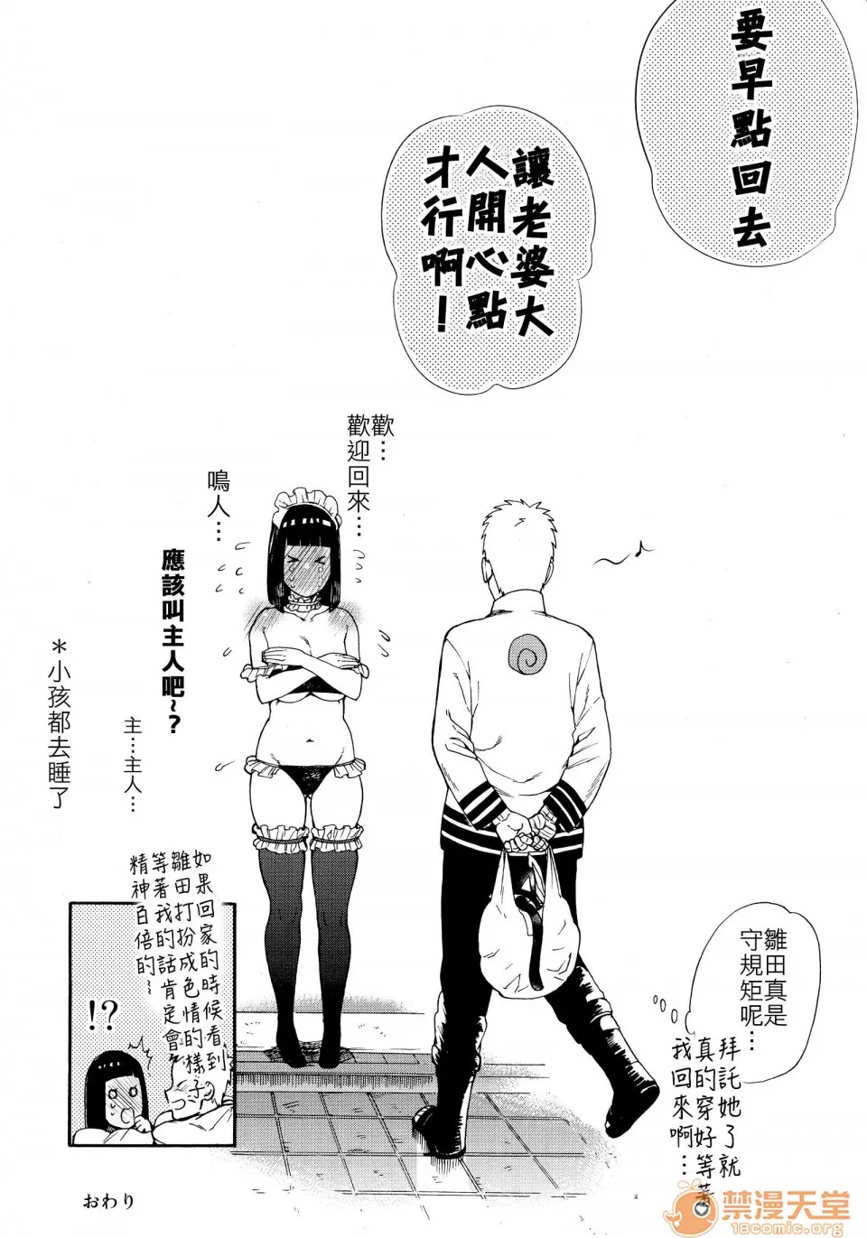 绅士全彩少女漫画之敬请享用(全忍集结10)召しあがれ(BORUTO-ボルト-)