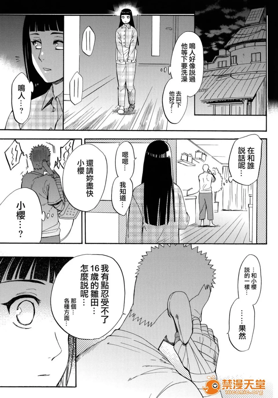 无翼乌足控丝袜控本子全彩(C90)嫁が○○になりまして(NARUTO-ナルト-)