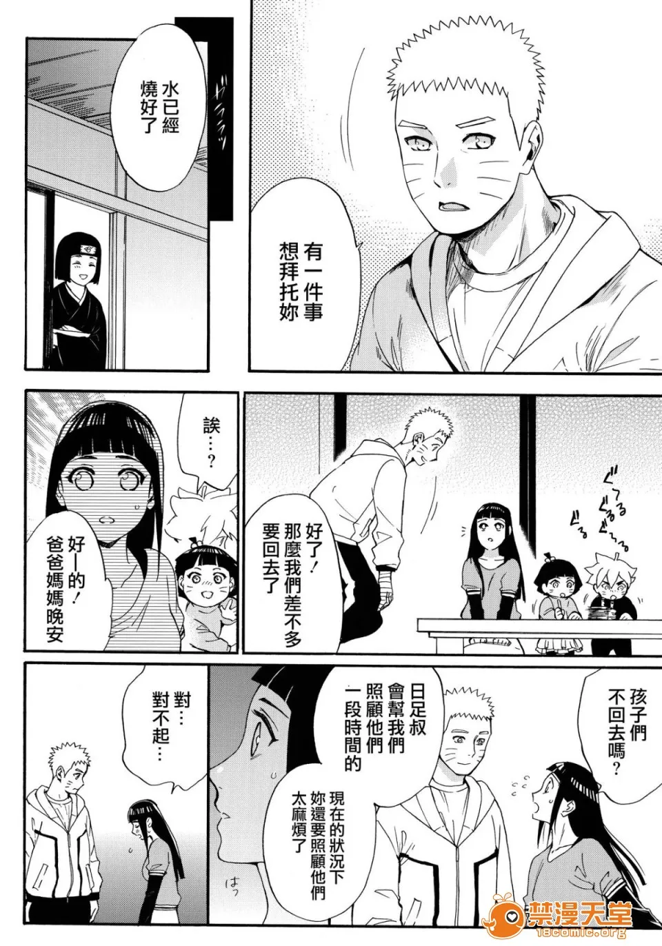 无翼乌足控丝袜控本子全彩(C90)嫁が○○になりまして(NARUTO-ナルト-)