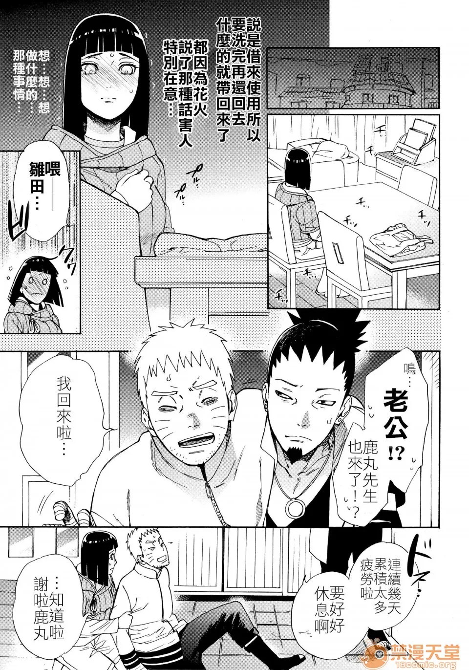 绅士全彩少女漫画之敬请享用(全忍集结10)召しあがれ(BORUTO-ボルト-)