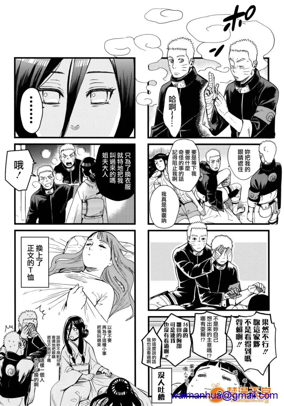 无翼乌足控丝袜控本子全彩(C90)嫁が○○になりまして(NARUTO-ナルト-)