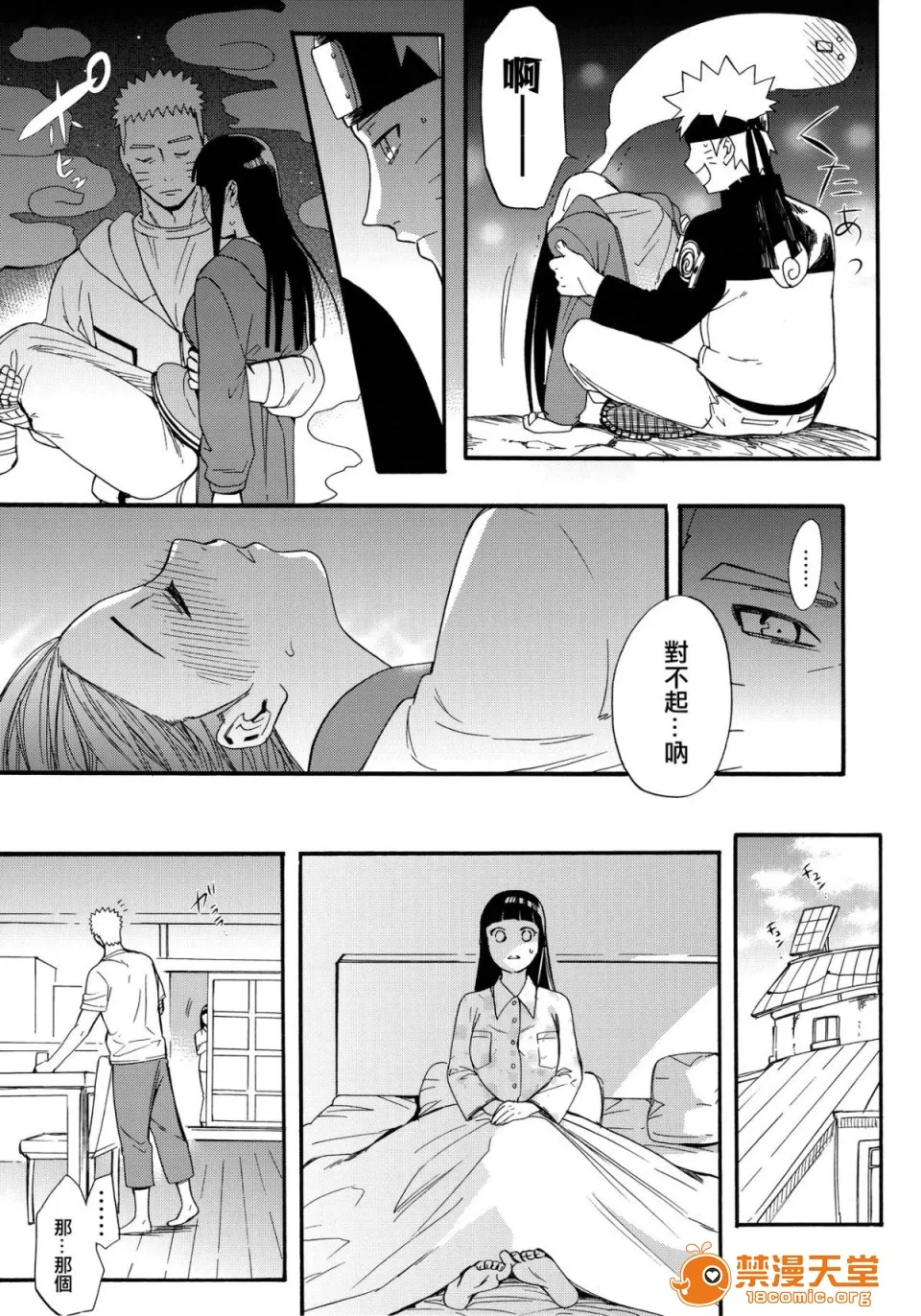 无翼乌足控丝袜控本子全彩(C90)嫁が○○になりまして(NARUTO-ナルト-)