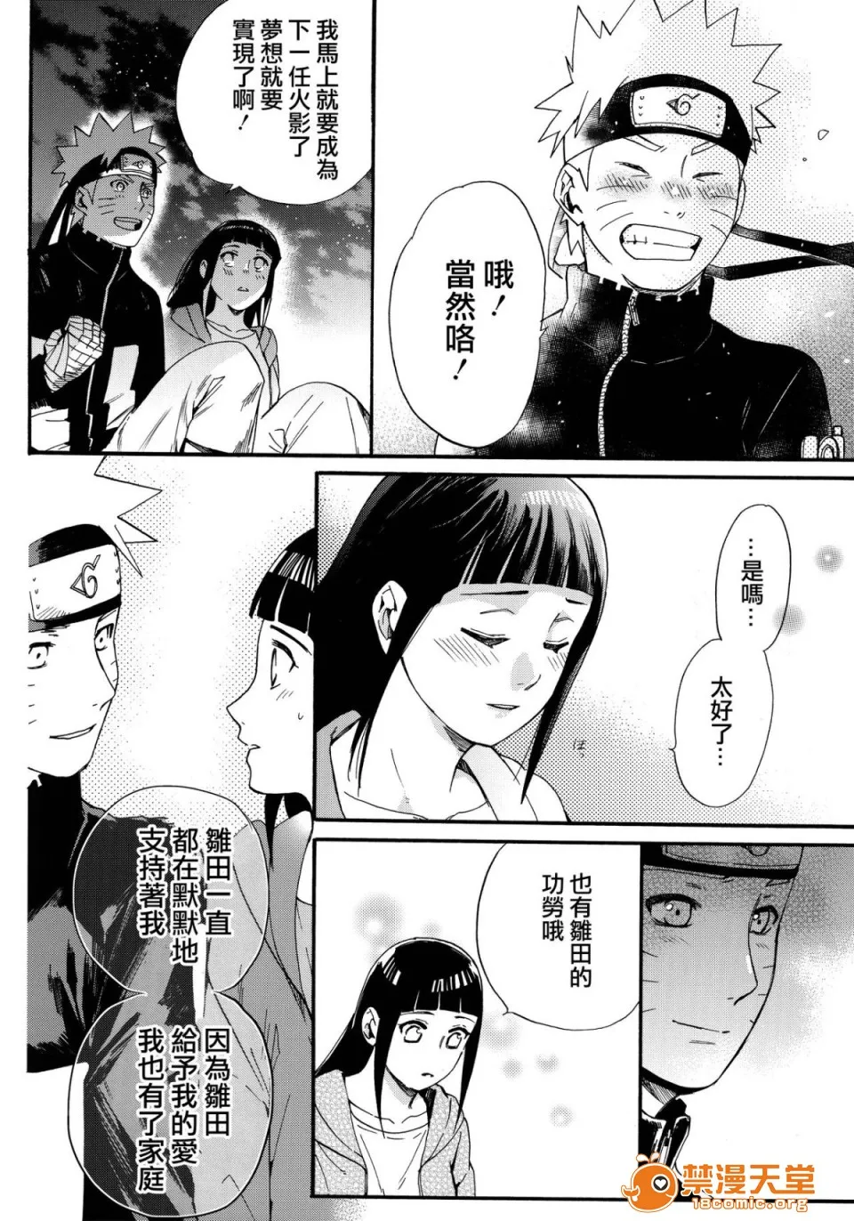 无翼乌足控丝袜控本子全彩(C90)嫁が○○になりまして(NARUTO-ナルト-)