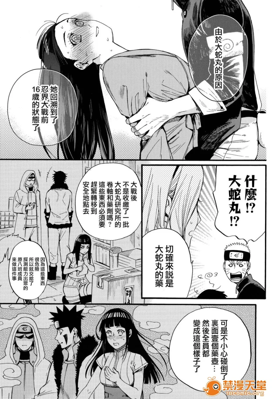 无翼乌足控丝袜控本子全彩(C90)嫁が○○になりまして(NARUTO-ナルト-)