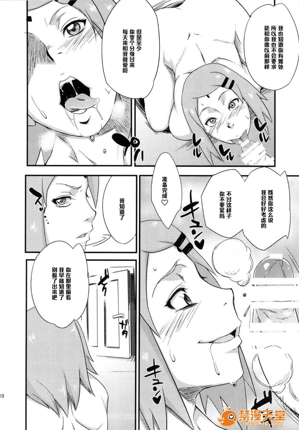 18禁全彩漫画之(C87)(同人誌)木ノ叶丼(NARUTO)