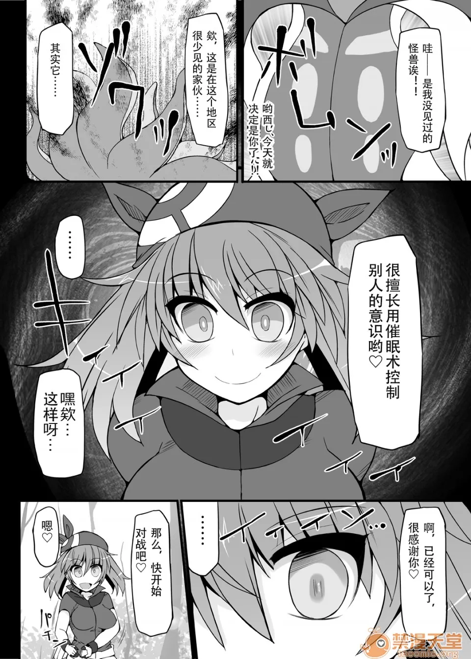 无翼鸟全彩漫画之(C88)ポケ●ントレーナー・ハルカ强制催眠バトル(ポケットモンスター)