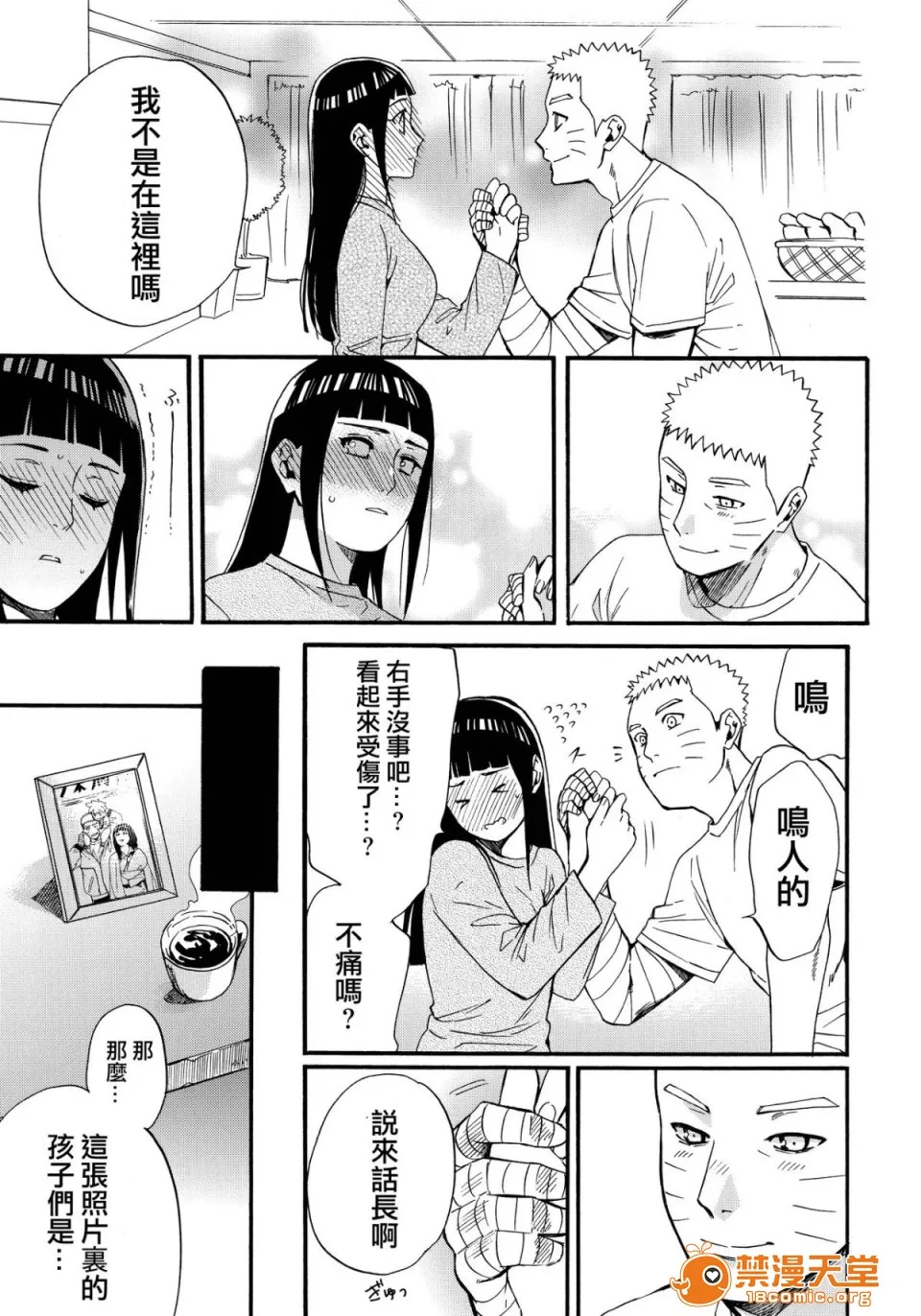 无翼乌足控丝袜控本子全彩(C90)嫁が○○になりまして(NARUTO-ナルト-)