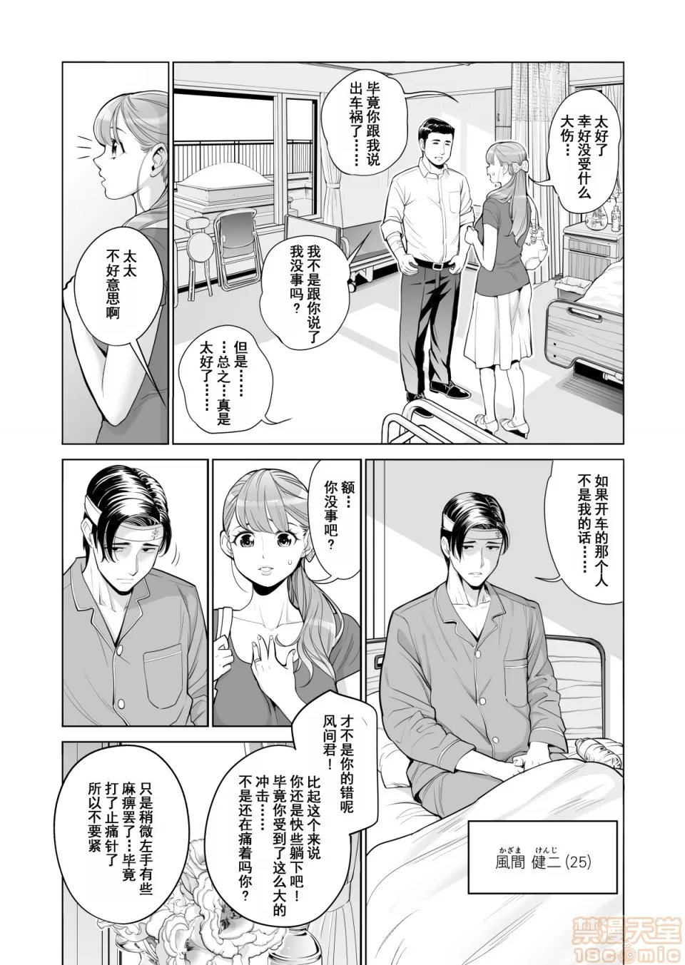 全彩漫画口工18禁无遮挡免费茜色に染まる若妻～病室で僕の妻が寝取られた～(前编)