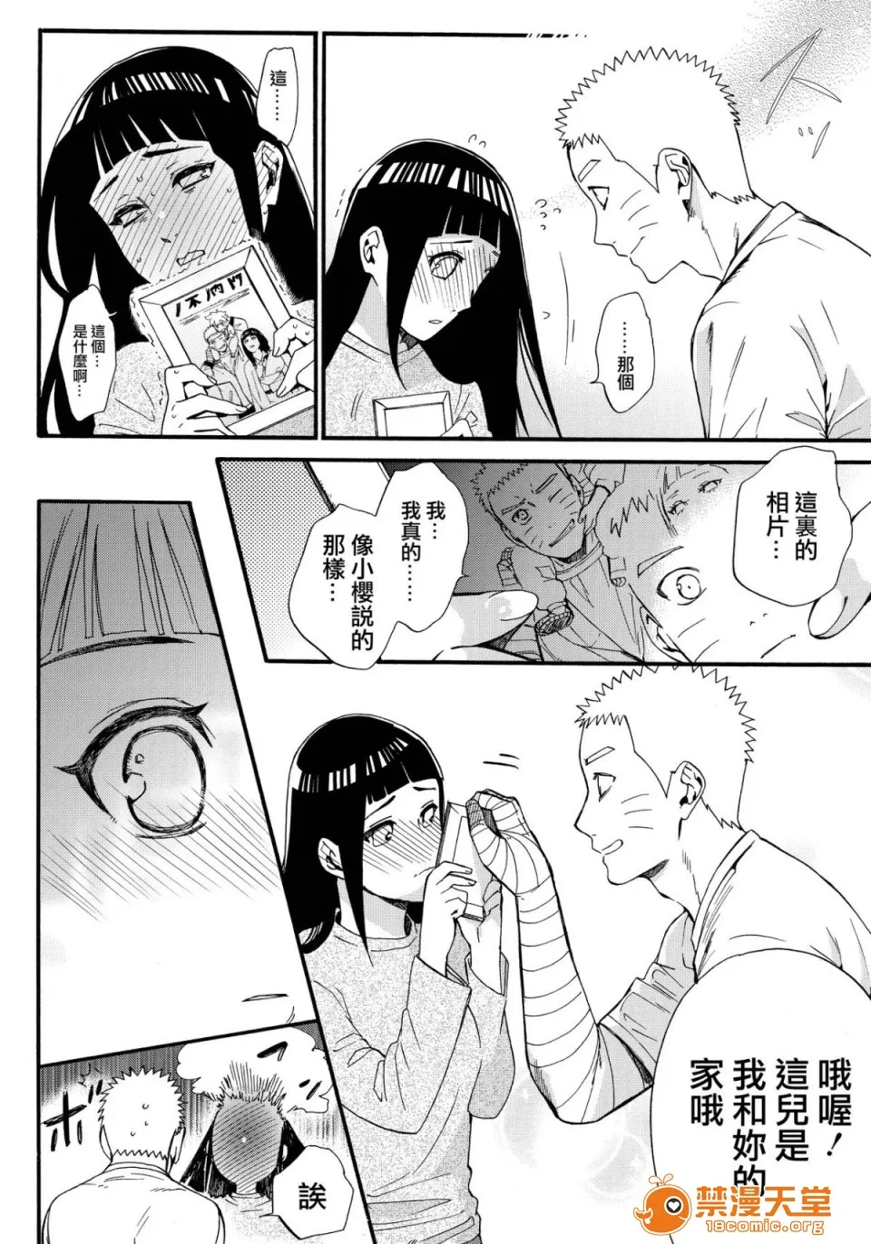 无翼乌足控丝袜控本子全彩(C90)嫁が○○になりまして(NARUTO-ナルト-)