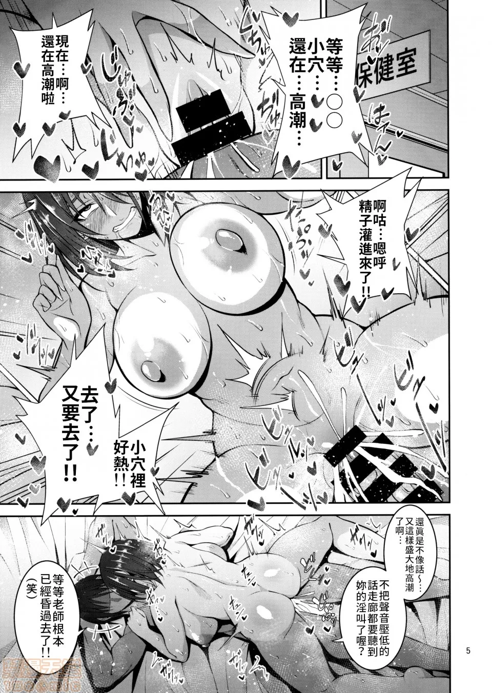 妖气全彩少女漫画之败犬体育老师♀的本本(C97)お局体育教师♀の本