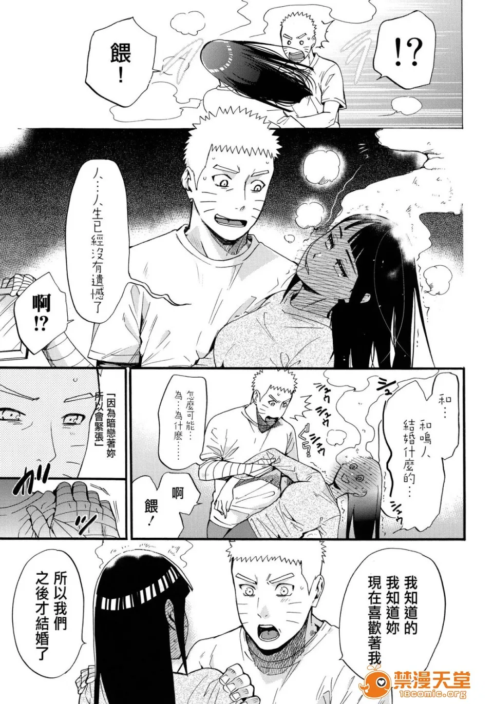 无翼乌足控丝袜控本子全彩(C90)嫁が○○になりまして(NARUTO-ナルト-)