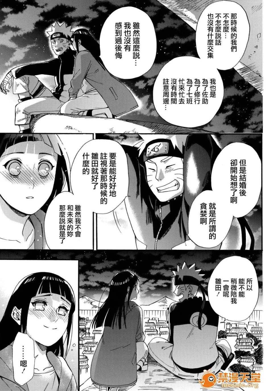 无翼乌足控丝袜控本子全彩(C90)嫁が○○になりまして(NARUTO-ナルト-)