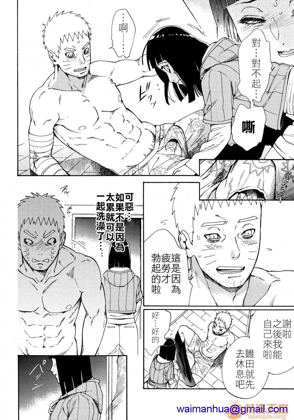 绅士全彩少女漫画之敬请享用(全忍集结10)召しあがれ(BORUTO-ボルト-)