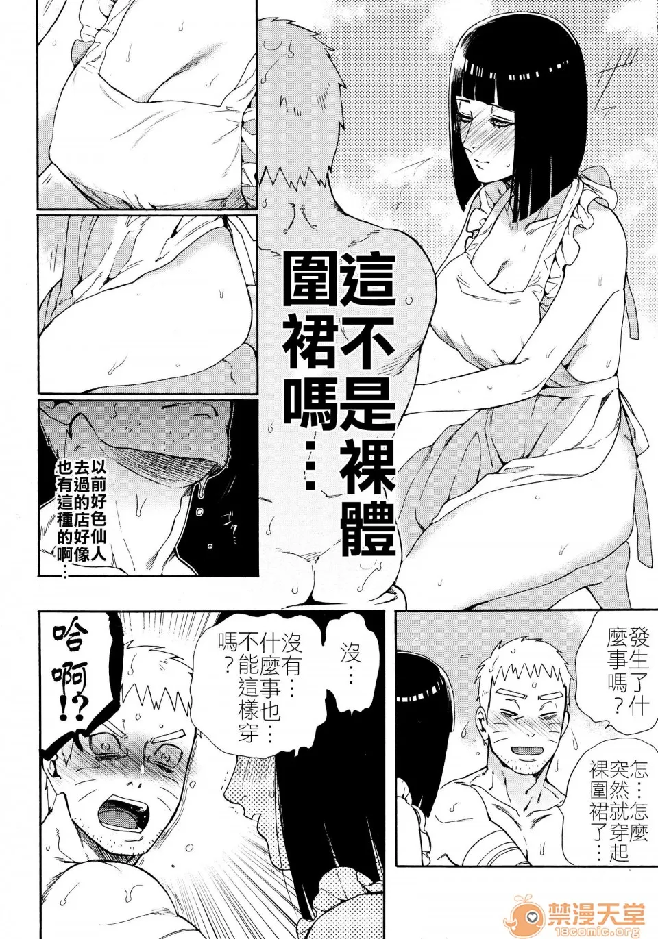 绅士全彩少女漫画之敬请享用(全忍集结10)召しあがれ(BORUTO-ボルト-)