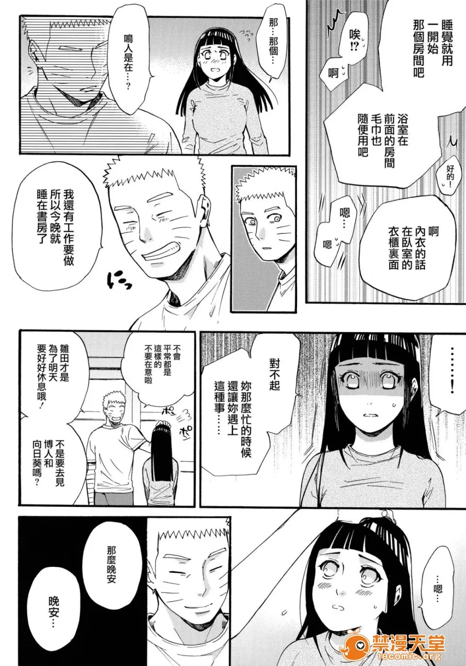 无翼乌足控丝袜控本子全彩(C90)嫁が○○になりまして(NARUTO-ナルト-)