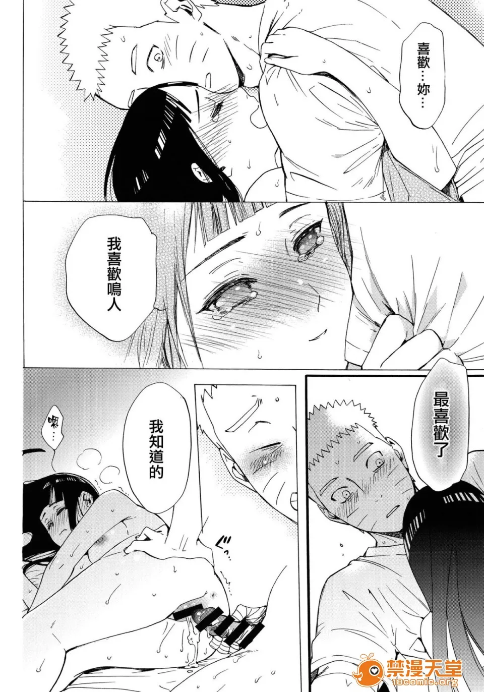 无翼乌足控丝袜控本子全彩(C90)嫁が○○になりまして(NARUTO-ナルト-)